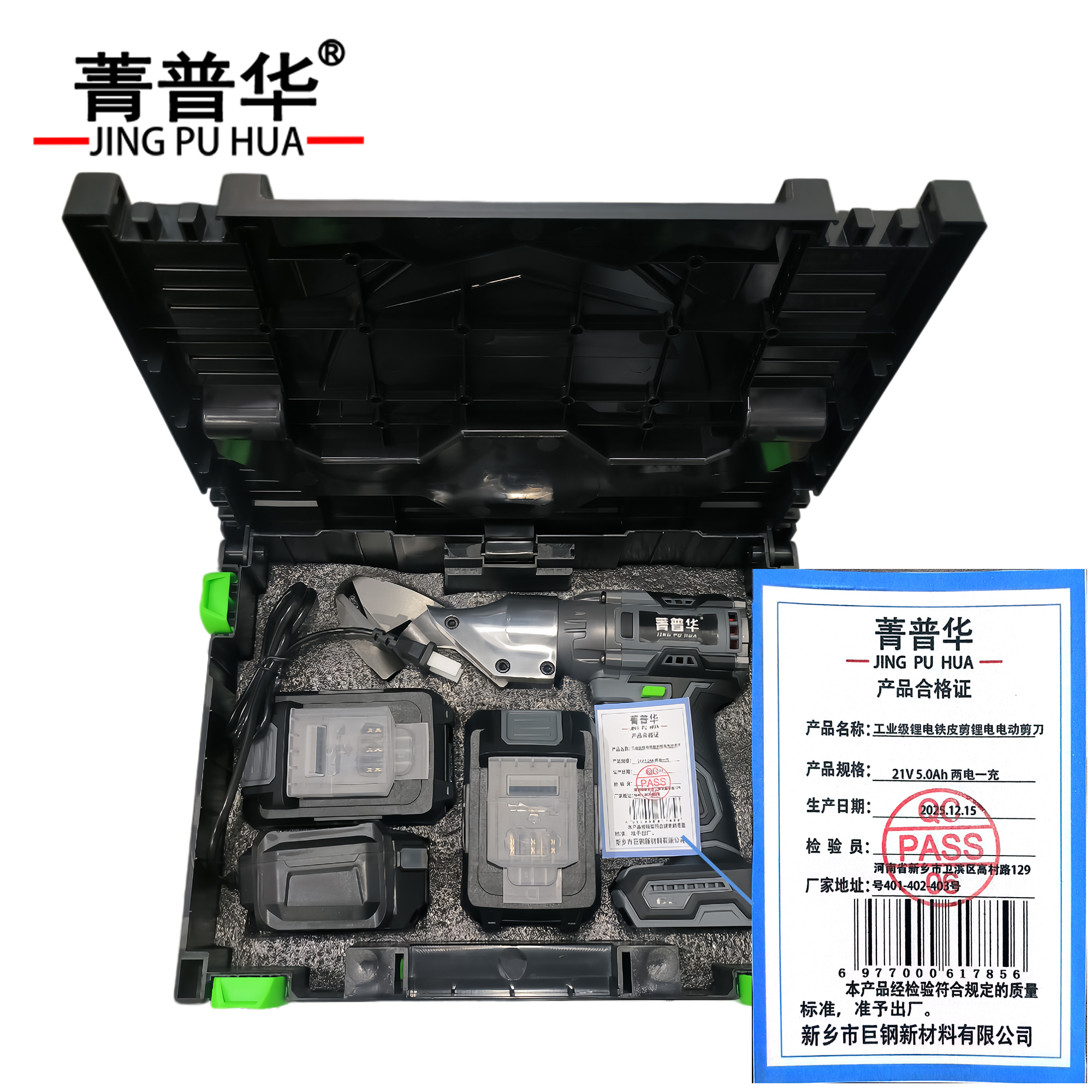 菁普华工业级锂电铁皮剪锂电电动剪刀 21V5.0Ah两电一充 套高清大图
