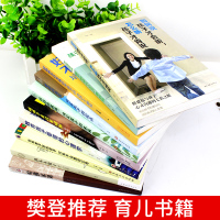 正版10册 如何说孩子才会能听怎么听孩子才会说 家庭教育全书樊老师 儿童教育正面管教父母育儿书籍推荐利云书屋书如果才能