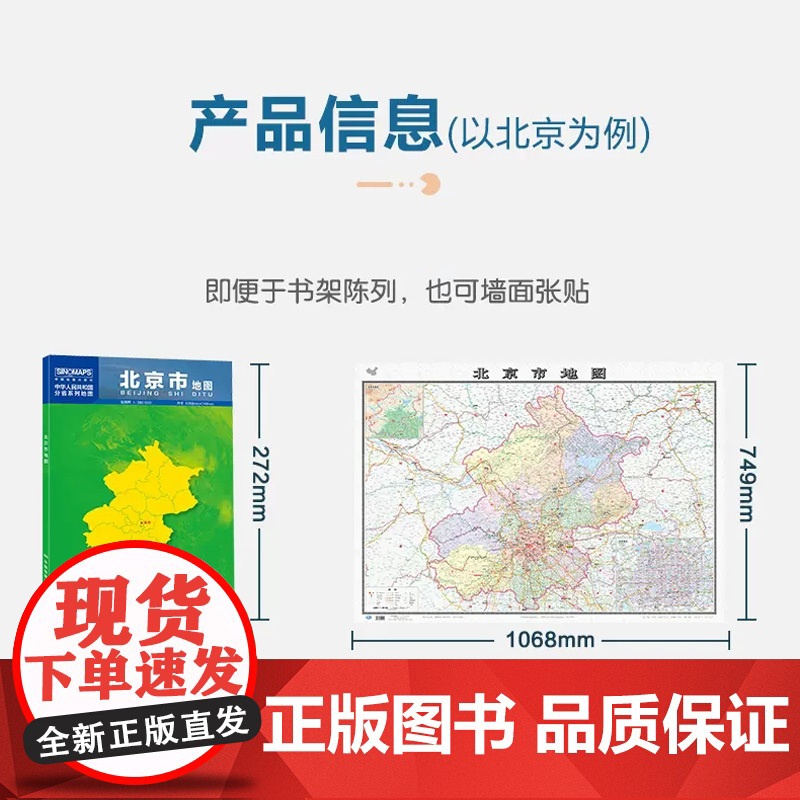 [2023新版]中国34分省系列地图贴图套装折叠便携实用约1.1*0.8米 行政区划交通地铁旅游景点线路 详细到部分乡镇高清大图