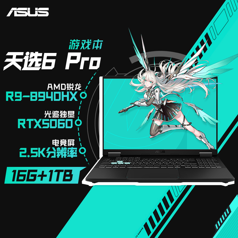 华硕天选6 Pro 锐龙版 16英寸游戏本 笔记本电脑(锐龙9 8940HX 16G 1T RTX5060 2.5K)灰