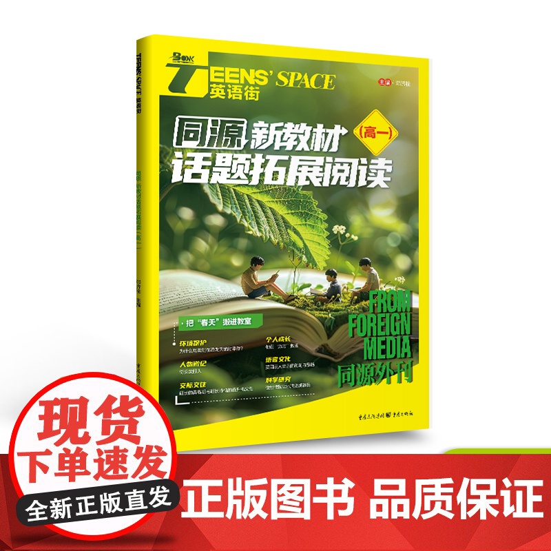 2024年英语街同源新教材 话题拓展阅读 高考双语时文热点训练阅读理解能力单词讲练分类记忆高考模拟高中高考作文素材备考2高清大图