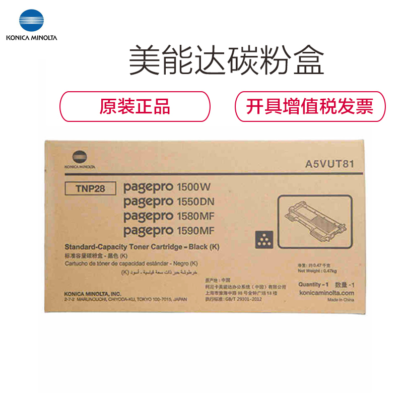 柯尼卡美能达(KONICA MINOLTA)TNP28 原装粉盒适用柯美1580MF/1590MF