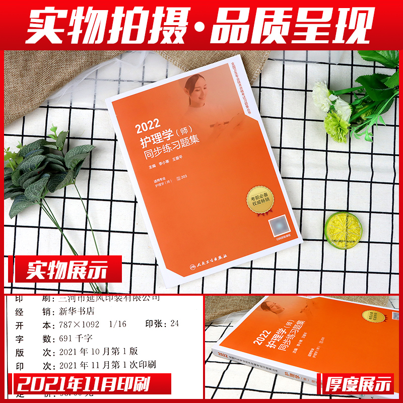 [友一个正版]备考2023版2022年初级护师教材同步练习题集全国卫生专业技术资格证考试用书配套章节练习护理学师题高清大图