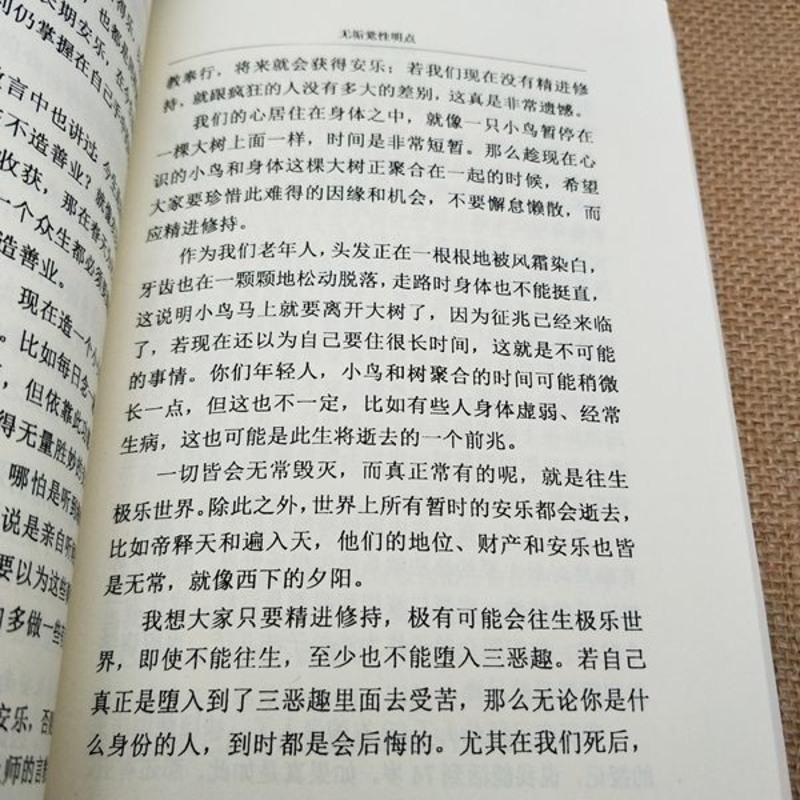 龙钦七宝藏之《窍诀宝藏海》索达吉堪布 译 法王晋美彭措传讲高清大图