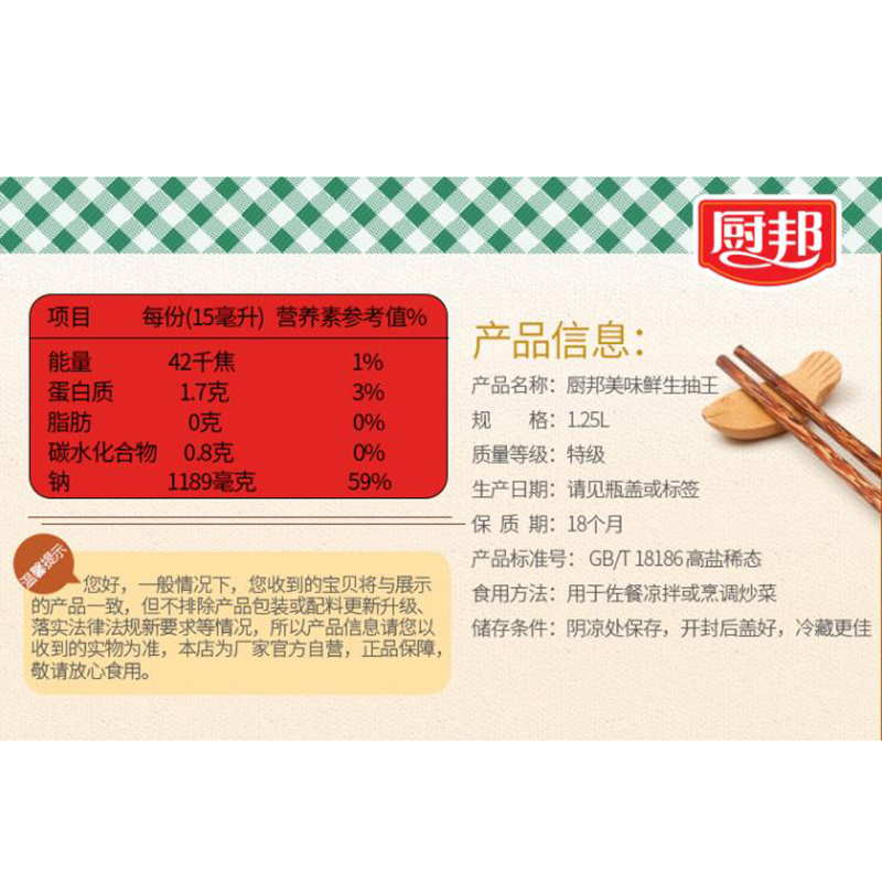 厨邦 酱油 美味鲜生抽王 特级酿造 调味料 1.25L