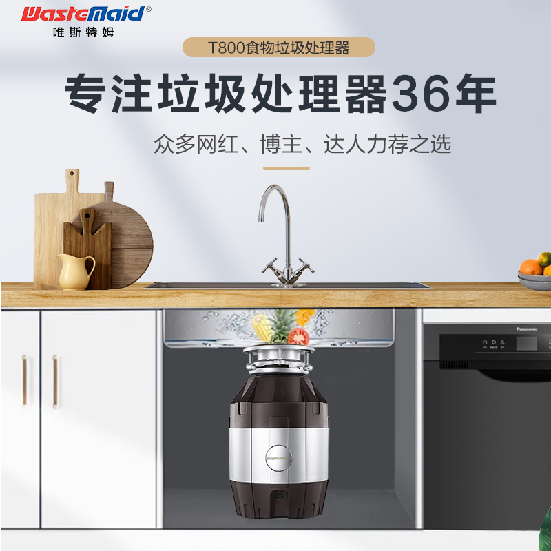 美国唯斯特姆厨房垃圾处理器家用食物厨余粉碎机水槽厨余机五级研磨隔音降噪Ag+抑菌T800RS【自动关机技术】