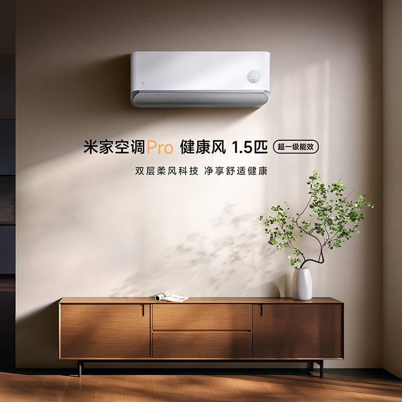 米家小米空调35GW-NA20/M1A1(W) 1.5匹健康风pro超一级能效变频冷暖空调挂机[2025新款]高清大图
