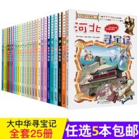 大中华寻宝记我的第 一本科学漫画书大中华寻宝记1；10册24 25 含新版广东寻宝记小学生旅游手册寻宝大冒险 科学大探险