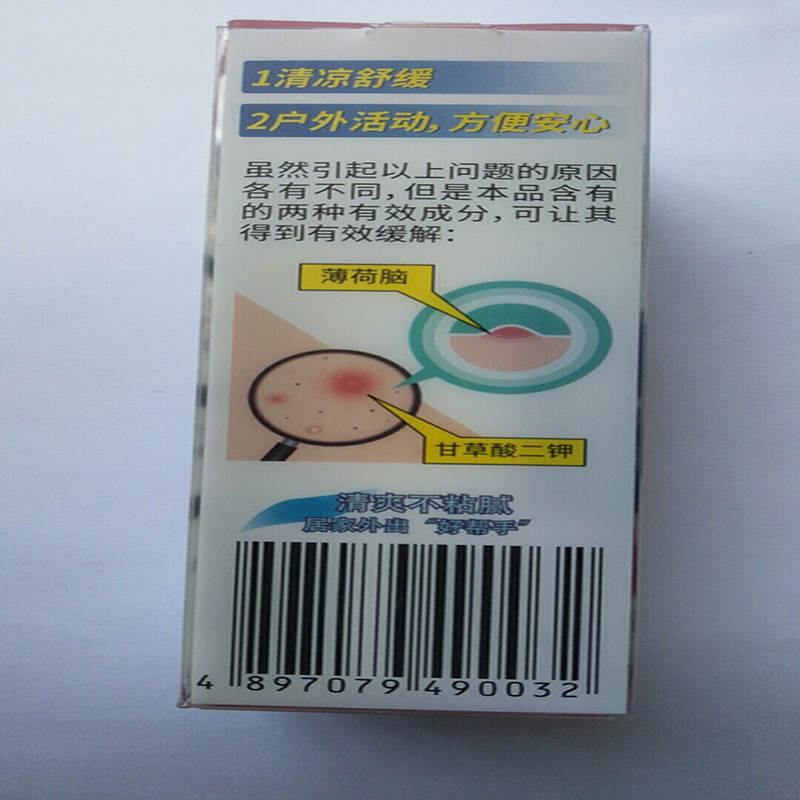 顶赞清凉止痒舒缓液