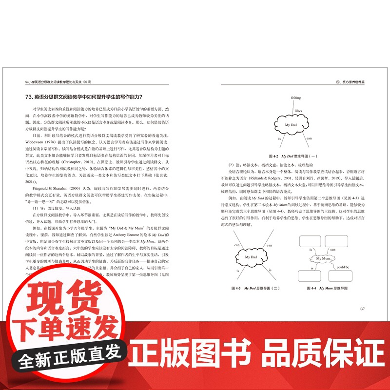 [外研社]中小学英语分级群文阅读教学理论与实践100问高清大图