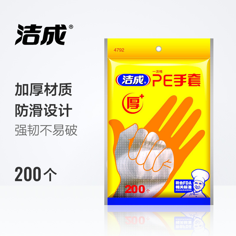 洁成一次性PE手套加厚食品用手套200只装厨房家用餐饮吃小龙虾