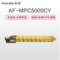 欣彩(Anycolor) MP C5000C粉盒 AF-MPC5000CY黄色 适用理光Aficio MP C4000