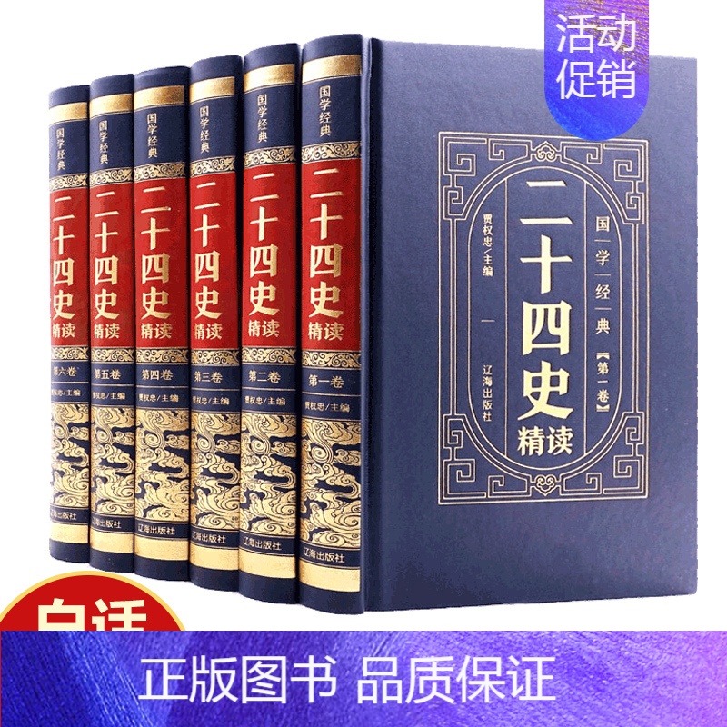 【正版】二十四史 全套 烫金精装史记三国志中华上下五千年中国通史类历史书籍国学书 图书书籍 国学