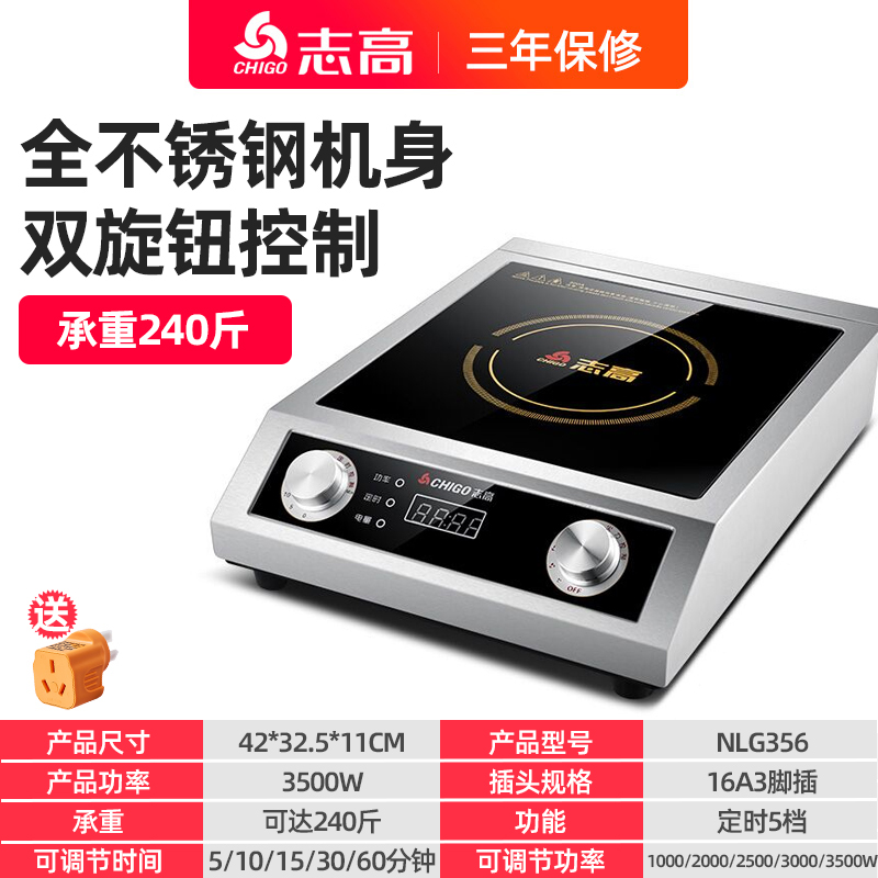 志高商用电磁炉大功率家用商业电炉灶奶茶店专用工业电磁灶 【双旋钮款加厚不锈钢款】3500W猛火承重240斤