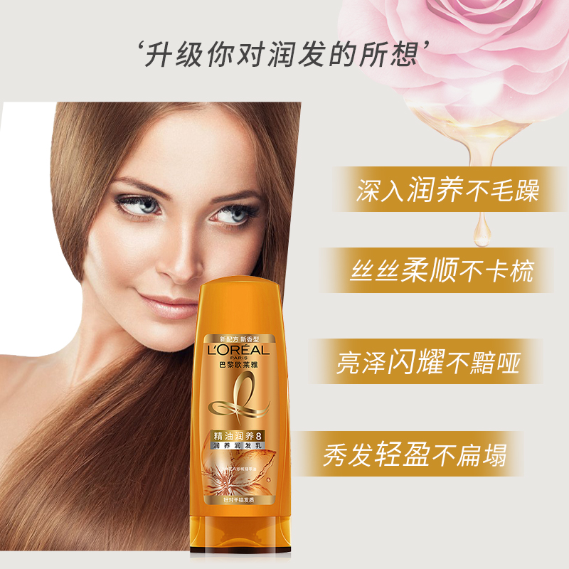 欧莱雅(LOREAL)精油润养润发乳400mL(护发素,深层滋养,干性发质)高清大图