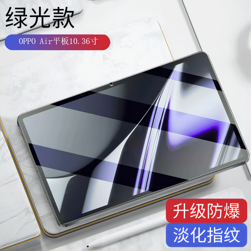 波格朗(POGLIAR)oppo平板钢化膜高清防爆pad11寸防蓝光全覆盖绿光抗指纹 OPPOPad11寸（绿光款*升级防爆）1片装 OPPO平板钢化膜