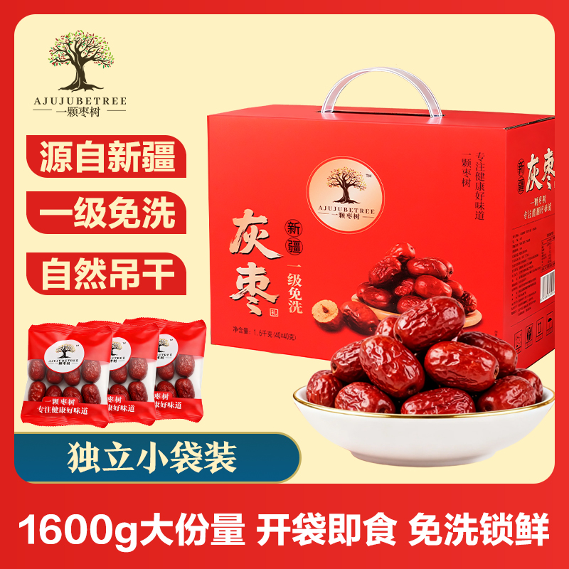 一颗枣树新疆红枣一级免洗1600g礼盒装(独立小袋装40袋*40g)高清大图