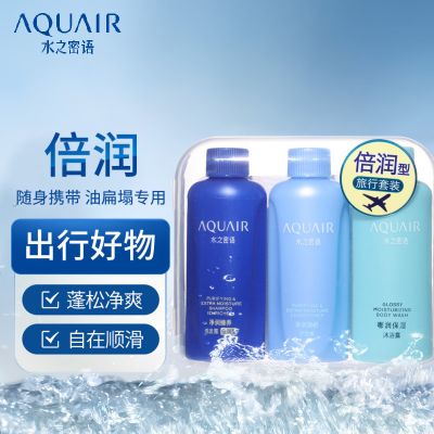 水之密语 净润臻养旅行套装（倍润型）
