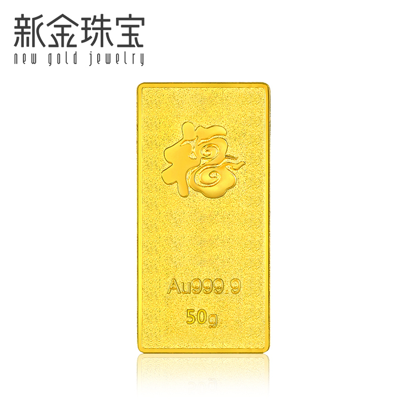 新金珠宝 Au999.9传世金投资金条50g黄金金砖送礼馈赠保值投资
