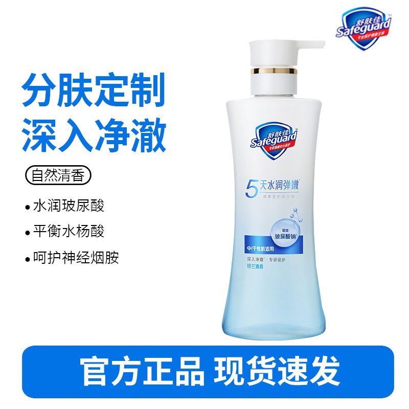 [全新]舒肤佳健康美护沐浴露水润保湿控油呵护敏感油皮干皮敏肌570g-水润弹润