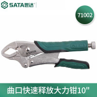 世达(SATA)71002曲口快速释放大力钳10英寸