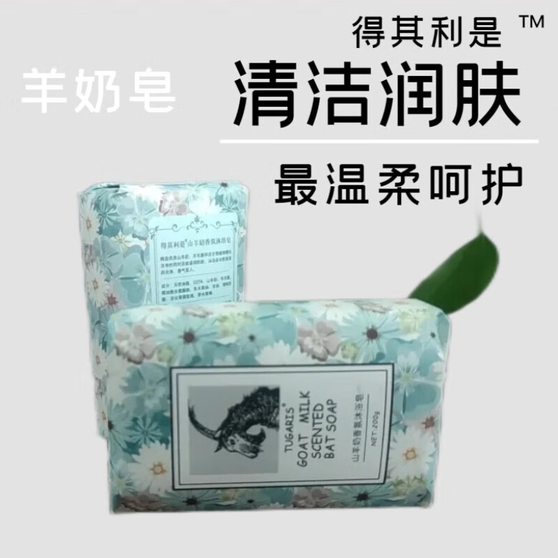 得其利是 200g 山羊奶香氛沐浴皂 (计价单位:块)高清大图