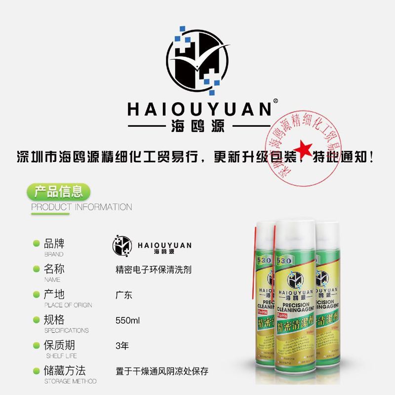 海鸥源530清洁剂精密电子清洁剂 手机屏幕电脑笔记本液晶清洗液剂 海鸥源530清洁剂精