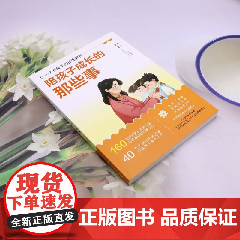 陪孩子成长的那些事:6-12岁孩子的正面教育