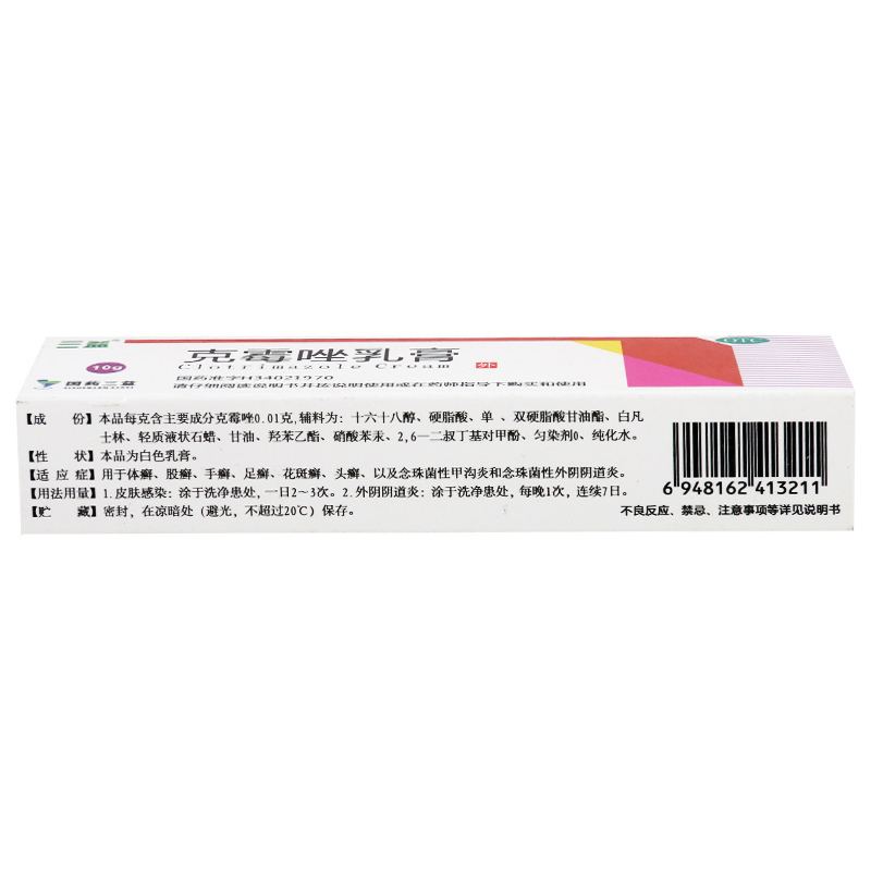 [3支]三益克霉唑乳膏10g/支*3支手足癣花斑癣头癣股癣外阴阴道炎甲沟炎