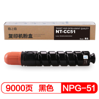 格之格(G&G)NPG-51复印机粉盒NT-CC51 适用佳能 iR2520i 2525 2525i 2530 单位：支