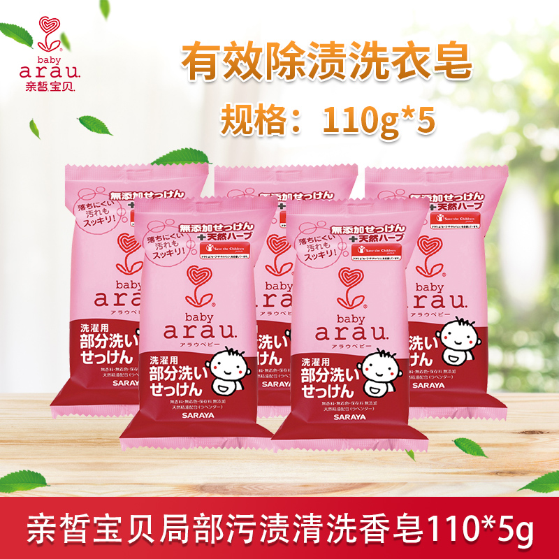 亲皙婴儿洗衣香皂*5