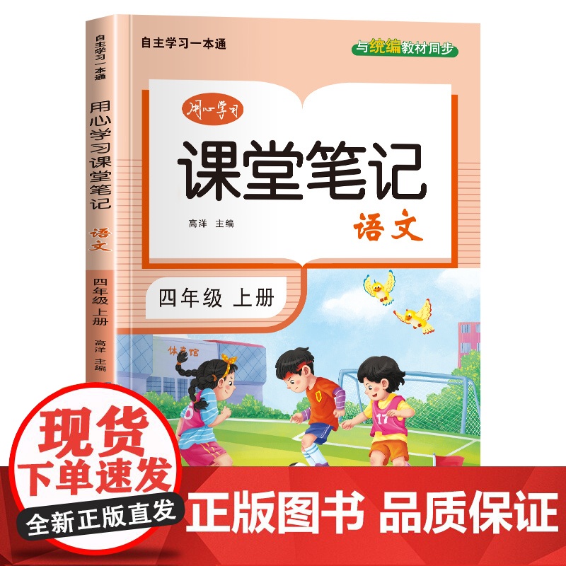 四年级上册语文课堂笔记同步人教版核心知识大盘点一课一练目标定位基础巩固教材全解读示例点拨