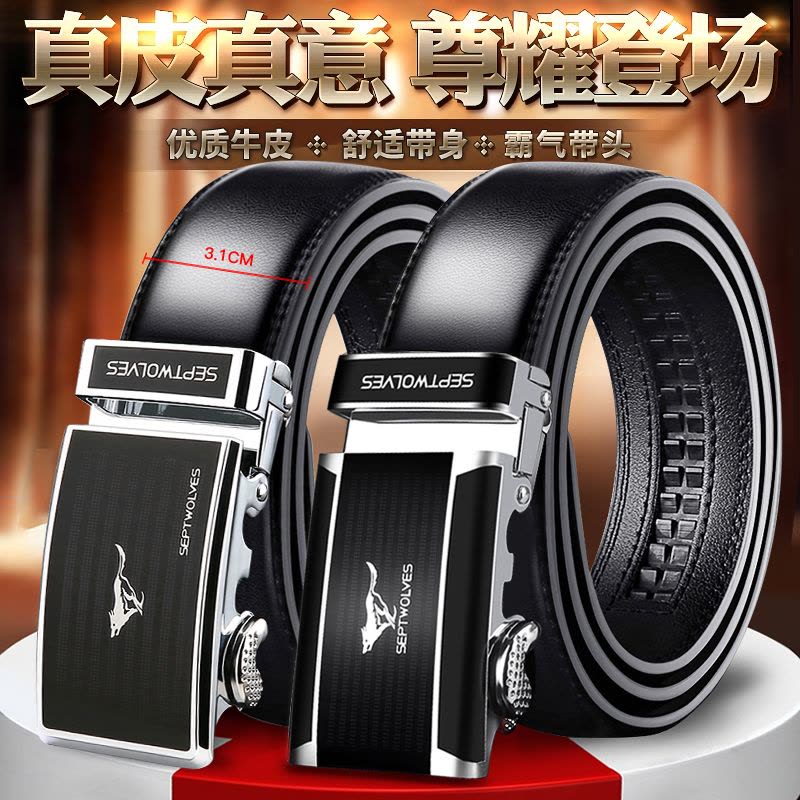 七匹狼皮带男士真皮自动扣腰带纯牛皮正品高档品牌爸爸款男式裤带图片