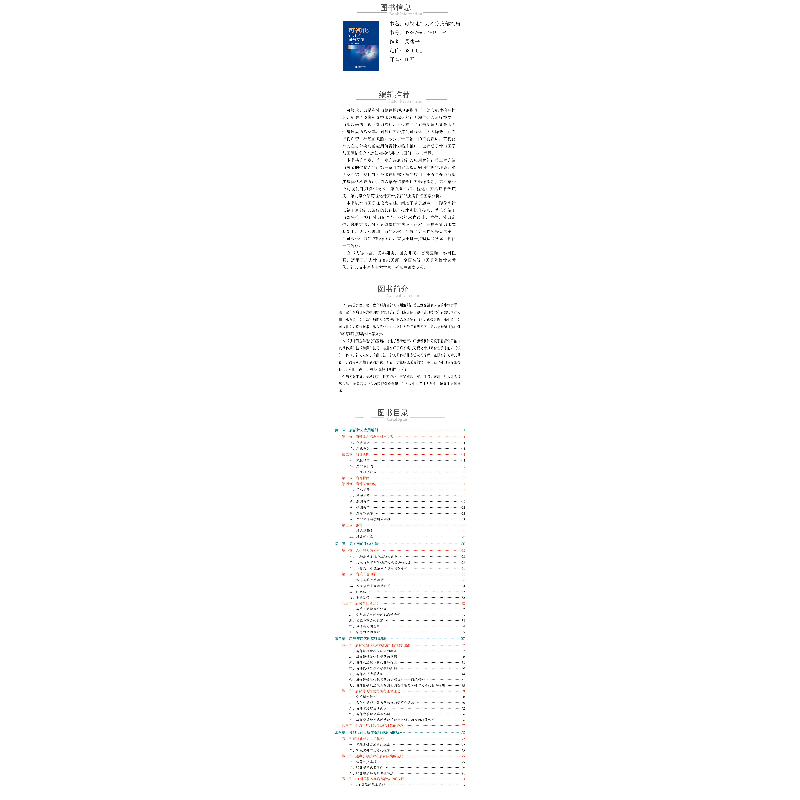 醉染图书可视化针刀治疗肩部疾病9787521419412高清大图