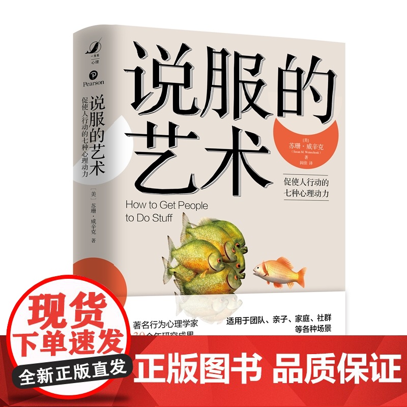 说服的艺术:促使人行动的七种心理动力 心理学与生活 抑郁症 做自己的心理医生 中国人民大学出版社 正版书籍高清大图