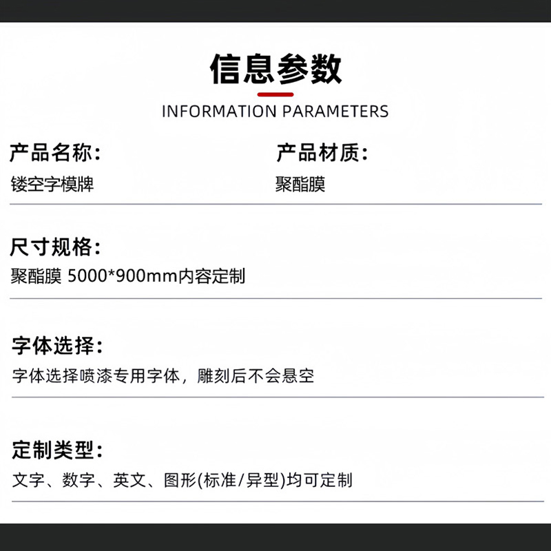 铁驰 镂空字模牌 聚酯膜 5000*900mm内容定制 张高清大图
