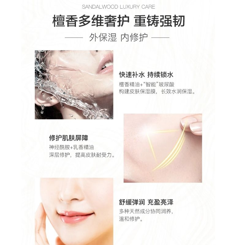 檀香保湿精油修护精华水