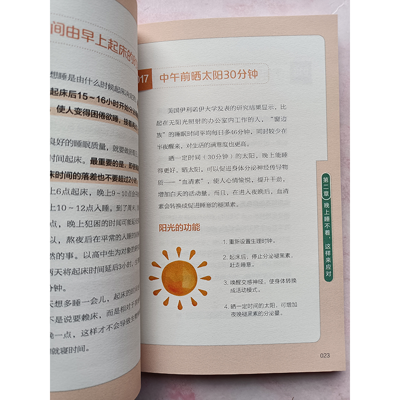 [醉染正版]正版 100种简易舒眠法 刘丽萍 杨岚岚 编 日常休息午睡方法睡眠助眠技巧书 养生保健书健康生活百科全书 改高清大图
