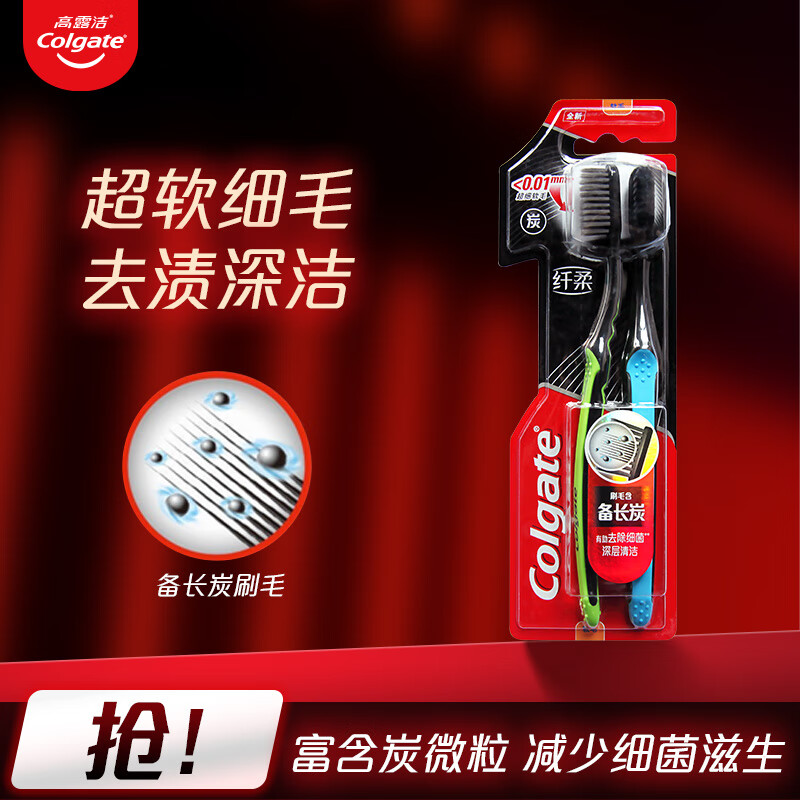 高露洁(Colgate)纤柔备长炭牙刷双支装