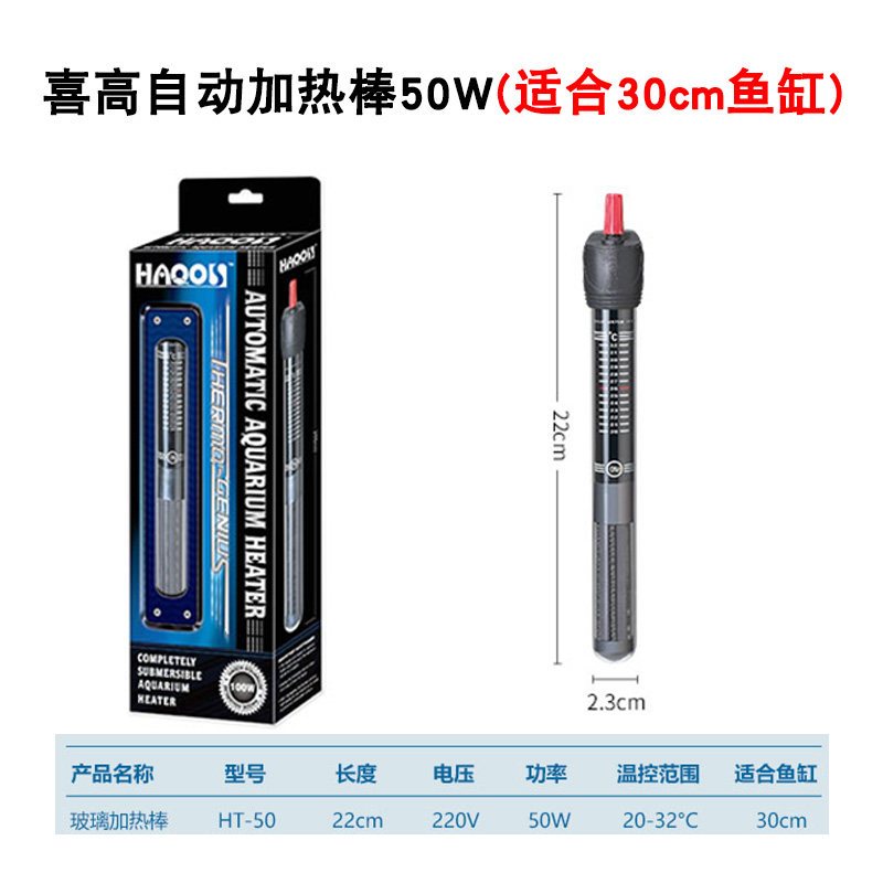 海水淡水加温棒防爆自动恒温调温度乌龟缸水族箱加热器小型鱼缸加热棒