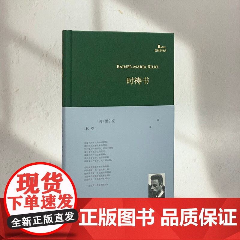时祷书 里尔克 著 诗歌词曲高清大图