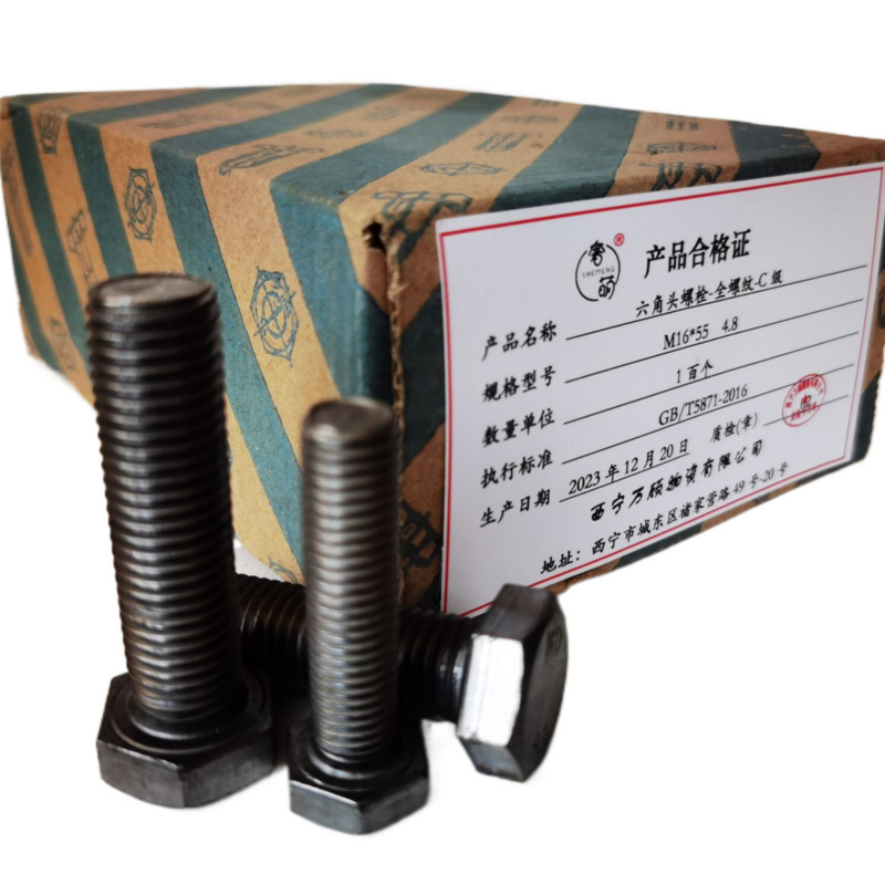 奢萌 六角头螺栓-全螺纹-C级 M10*80 4.8 百个高清大图