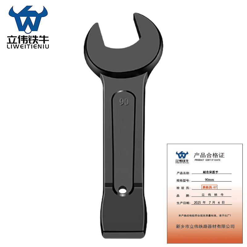 立伟铁牛敲击呆扳手90mm/把高清大图