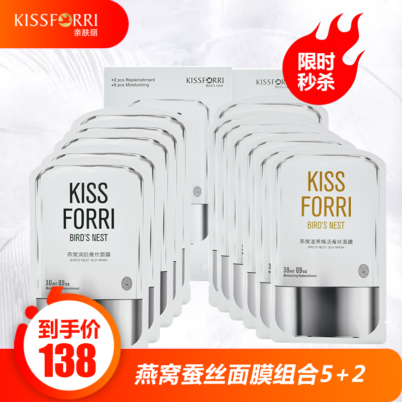 [燕窝蚕丝面膜]秋季补水保湿面膜正品男女 水润补水保湿面膜 收缩毛孔保湿补水面膜贴 7片/盒