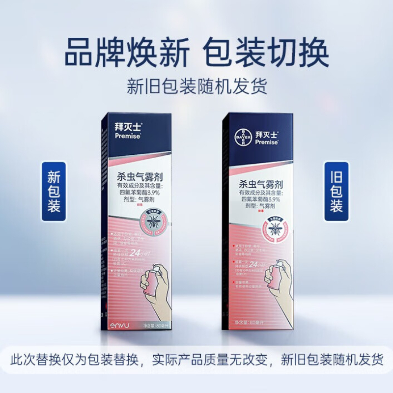 拜灭士 杀虫喷雾剂 80ml GFKJDX