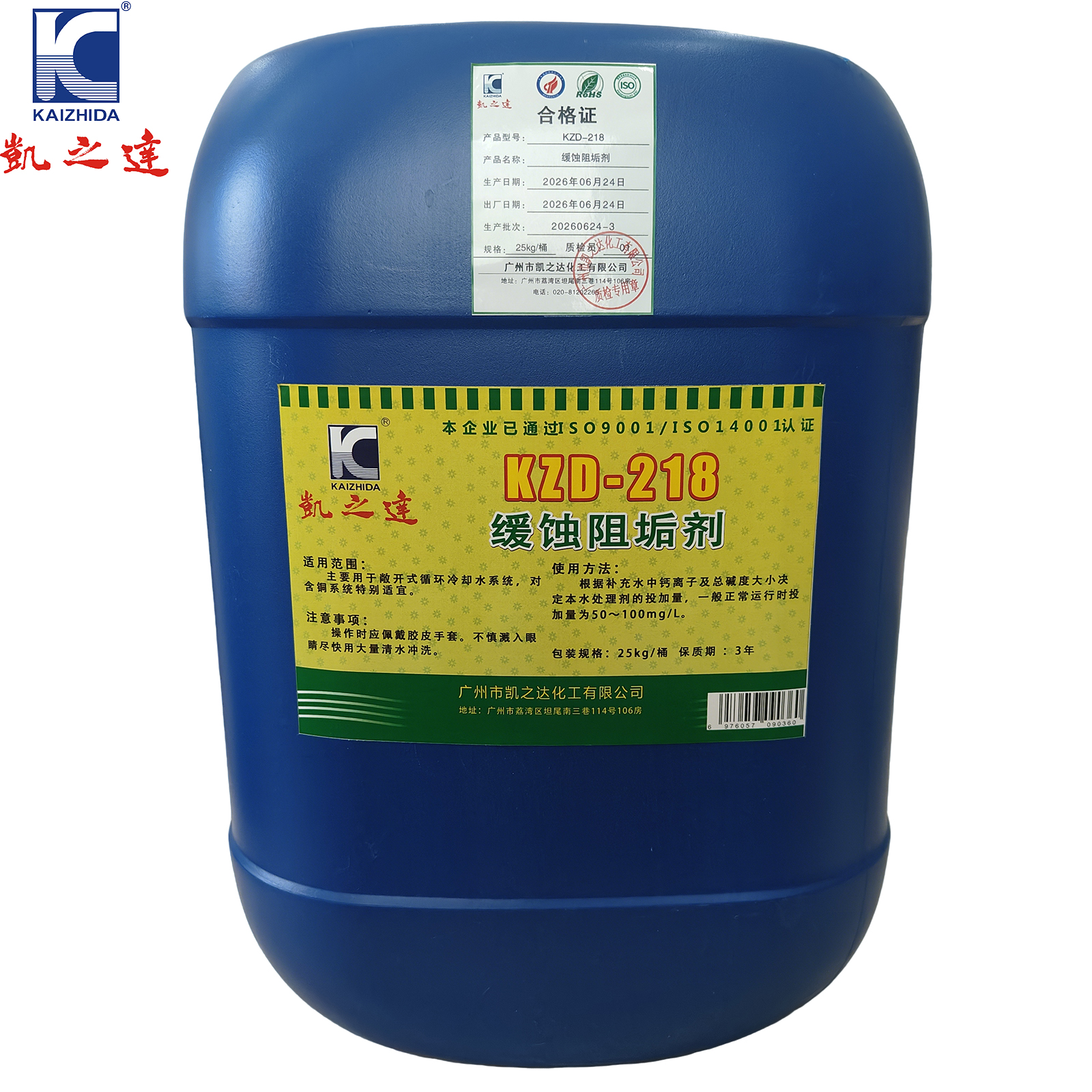 KAIZHIDA缓蚀阻垢剂 25KG/桶 KZD-218(桶)高清大图