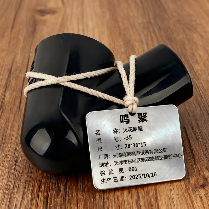 鸣聚 火花塞帽 -35 个高清大图