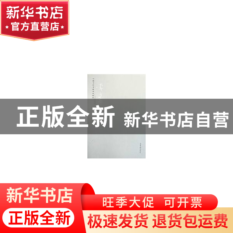 正版 中国当代书法名家新作:李文岗 李文岗 书 荣宝斋出版社 978高清大图