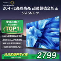 海信电视65E3N Pro 65英寸 264Hz超高刷新 智能高亮 AI声控电视机