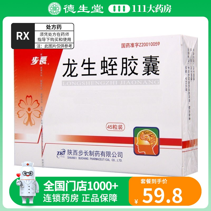 步长 龙生蛭胶囊 0.4g*45粒/盒